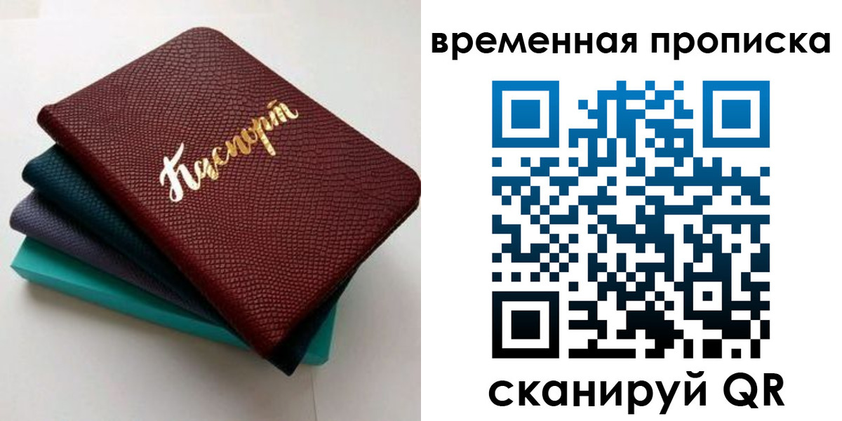 прописка в Покрове