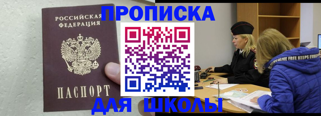 прописка ребенка в Покрове