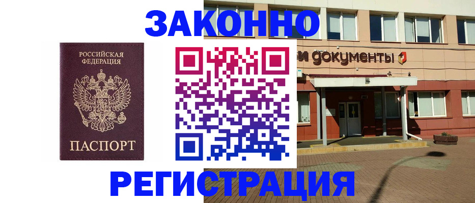 временная прописка в Покрове