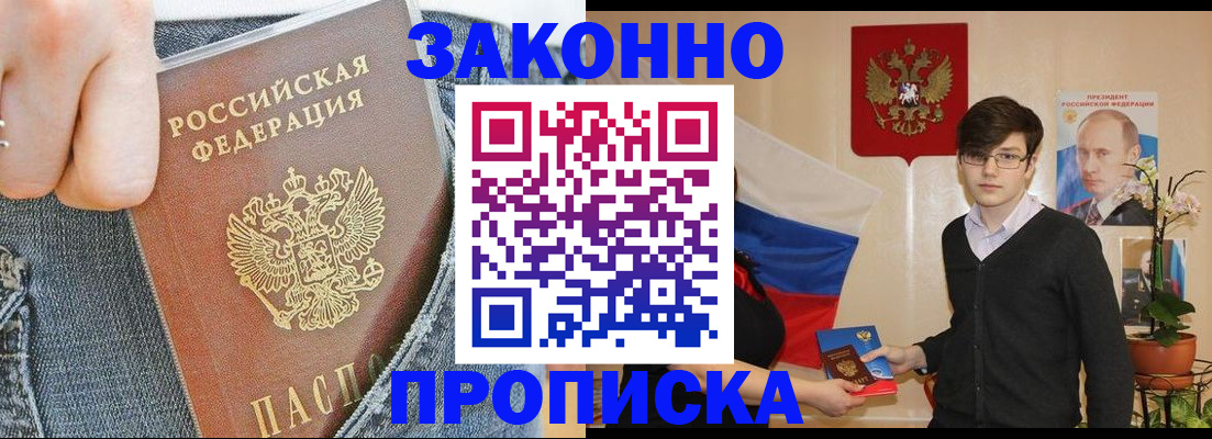 прописка для школы в Покрове